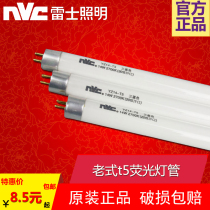 NVC T5 tri-primary color old-fashioned fine fluorescent tube fluorescent lamp YZ-T5 08W11W14W18W21W24W28W
