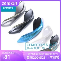 CF Spring Wind Motorcycle Factory 150-3 Spring Wind 150NK Fuel Tank Left and Right Shield Deflector Housing Fuel Tank Cover