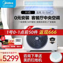 Perfect wind pipe machines Home One tug A large 3P Class 1 level frequency conversion Living room Central air conditioning Leenjoy the second generation Smart