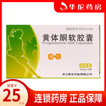 As low as 25 yuan box) Yan Jitang Qining progesterone soft capsule 0 1G * 6 tablets * 2 plate box threatened abortion habitual abortion premenstrual tension syndrome menopause comprehensive