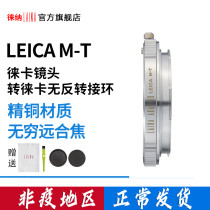 Leina brand LEICA Forenda LM VM Lens Turn Micro single LT SL T camera switching ring Leica Skywork