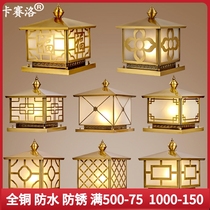 Full copper column head lamp to pick up electric section wall lamp thickened outdoor waterproof square pillar light Villa Courtyard Gate Column Lamp