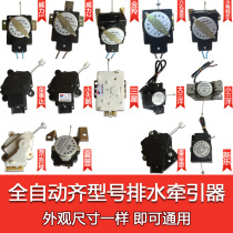 Fully automatic wave wheel washing machine Haier Sharp drainage tractor drainage motor drain valve washing machine accessories