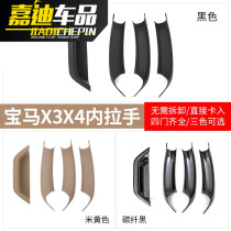 BMW X3 car door inner handle X4 inner door handle F25F26 modified left front undetached inside armrest patch protective sleeve