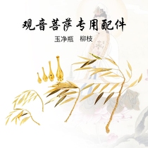 Guanyin Bodhisattva dharma instrument Alloy willow branch jade net bottle statue Dharma instrument accessories ornaments Buddhist Buddha Feng Shui ornaments