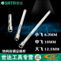 Shida tool adapter sleeve extension rod long medium and short big fly medium fly small fly ratchet wrench Locking extension rod