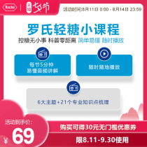 (Learn by yourself)Roche 92 light sugar audio courses Diabetes management knowledge includes pictures and text