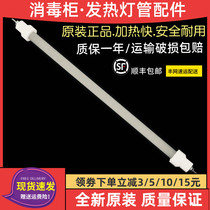 Disinfection cabinet General heating light tube 220v far infrared electric heating tube 300W400W Compao original fitting accessories