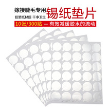 Grafting eyelash tool stick glue put glue drop eyelash disposable planting false eyelash special tool sticker