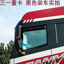 Sany heavy truck truck hero version army bright version Yingjie version Zhu Hong version car window rain shield rain eyebrow rain ride