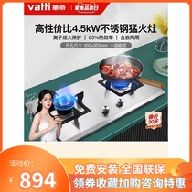 Vatti HuaDi i10063A gas cooker stainless steel gas stove natural gas liquefied gas embedded ferocious fire