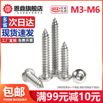 304 Stainless Steel Semi Circular Head Allen Head Pan Head Tapping Screw Extended Wood Screw M3M4M5M6