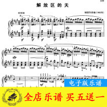 Tianchu Wanghua Piano score in the liberated Area Original with fingering HD
