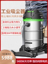5400W industrial vacuum cleaner factory workshop dust powerful dust suction machine large dry and wet