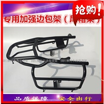 Suitable for YAMAHA sword King YBR250 flying Zhi 250 side bag rear shelf trunk trunk