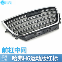 Adapted Great Wall Haver H6 Former midnet Harvard H6 Sport version Red Label midnet front bar air inlet radiator mesh hood