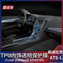 Cadillac ATS-L interior film central control screen navigation LCD instrument panel film transparent protective film modification