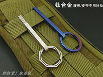 TC4 titanium alloy rattlesnake buckle keychain anti-lost CNC processing EDC portable equipment car key side push ring