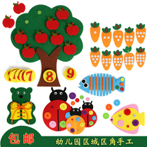Kindergarten area corner material area activity materials middle class small class educational toys hand-made educational area art area
