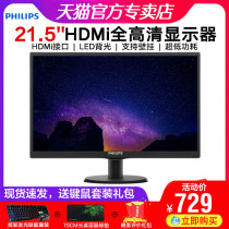 Philips 223S5LHSB 21 5-inch desktop computer liquid crystal LED display HDMI Full HD 1080P monitor LCD screen support wall-mounted PS4 gaming screen 22