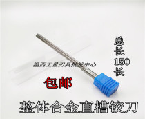 The overall alloy reamer tungsten steel elongated groove 6 8 10 12 14 16 18 20*150cm total length