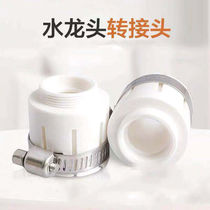 Faucet Water Purifier Universal Conjector White Universal Conjector Convert joint interface Water pipe transfer joint