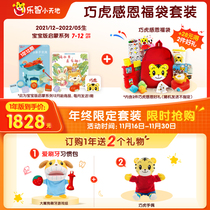 (Year-end only) Qiaohu Early Teach Qiaohu Grateful Fortune Bag Toy Painting Book July-December 1 Year