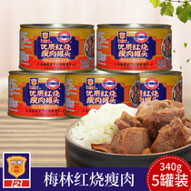 Shanghai Meilin braised lean meat canned 340g * 5 cans of convenient ready-to-eat luncheon meat cooked pork products