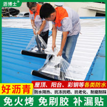 Roof Roof waterproof leak plugging material Asphalt tape Self-adhesive sbs waterproof membrane Coating leak plugging sticker Leak plugging sticker