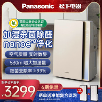 Panasonic air purifier household humidification in addition to formaldehyde bacteria pet odor secondhand smoke purifier F-66C7VX