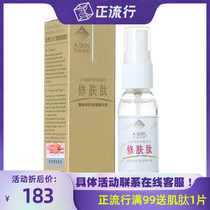 Shanghai Ninth Institute dedicated Ai Shike for skin repair peptide 28ml skin barrier moisturizing moisturizing
