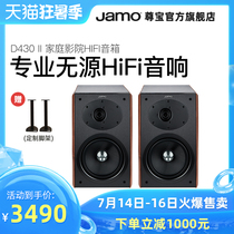 Jamo Zunbao D430II Fever Hi-Fi audio Passive bass High fidelity bookshelf speaker Home theater
