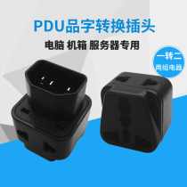 Computer character special conversion plug Server chassis PDU UPS one to two conversion socket WDI-320