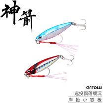 Fishing House God arrow ARROW7 14 18 grams shore throw small iron plate bait night light lukebait mackerel bait
