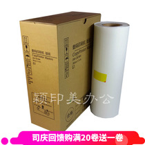 YM applies to digital  ⁇ integrated G1 version paper 5340 5328 5341 5327 5330 5360 version paper T9 wax paper MASTER