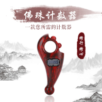 2019 new Buddhist supplies Buddha recitation counter mechanical manual rosary digital display hand-held Buddha bead counter