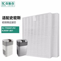 Adapted AO Smith air purifier strainer except for foggy haze MERV7 primary effect filter core full-series universal 2-piece fit