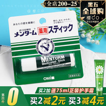 Genuine Japanese Kinki Brothers Mint Moisturizing Lip Balm Colorless Repair Moisturizing Moisturizing Lip Balm for Men and Women 4g