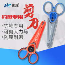 Jiayuani fishing scissors Fishing special multi-functional strong horse fishing line PE line fishing box Lead skin small scissors portable