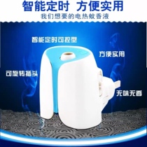 Radar special electric heating mosquito repellent heater mosquito repellent water plug-in type home non-mosquito-mosquito-borne mosquito repellent