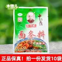 50g*10 bags Wang Shouyi thirteen spice noodles seasoning halal seasoning kitchen seasoning AH18