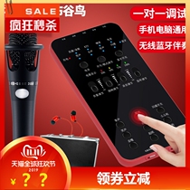 Bugu Bird E6 Fast Hand Universal K Song Anchor Live Singing Equipment Full Set Phone Computer Universal Sound Card Suit