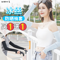 Ice sunscreen womens and mens sleeves Arm sleeves Ice silk arm arm sleeves Summer thin gloves outdoor driving sleeves