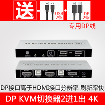 DP switcher kvm computer 4k2 port USB dual multi-computer mouse button High-definition video display hdmi transferable