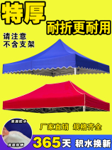 Outdoor four-legged four-corner umbrella cloth thickened rainproof top cloth 3X3 tent cloth awning awning rain tarpaulin folding stall umbrella