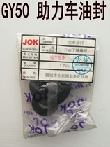 Jincheng 50 Lin Haig Ge Guangyang 50 little handsome guy GY6 50 80 engine full car oil seal full set of oil seal