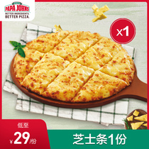 (U first)Papa Johns Cheese Strips(1 pack) Single Electronic coupon Coupon