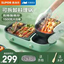 Supor electric oven Household smoke-free barbecue meat plate multi-function skewer hot pot frying shabu-shabu one pot
