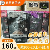 Official authorized VitalEssentials staple food VE freeze-dried cat meatloaf meat staple food freeze-dried rabbit meat chicken
