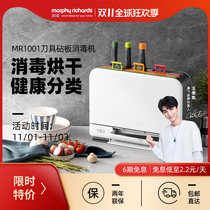 Mofei chopsticks disinfection machine household small cutter cutting board dryer smart cutting board UV disinfection knife holder